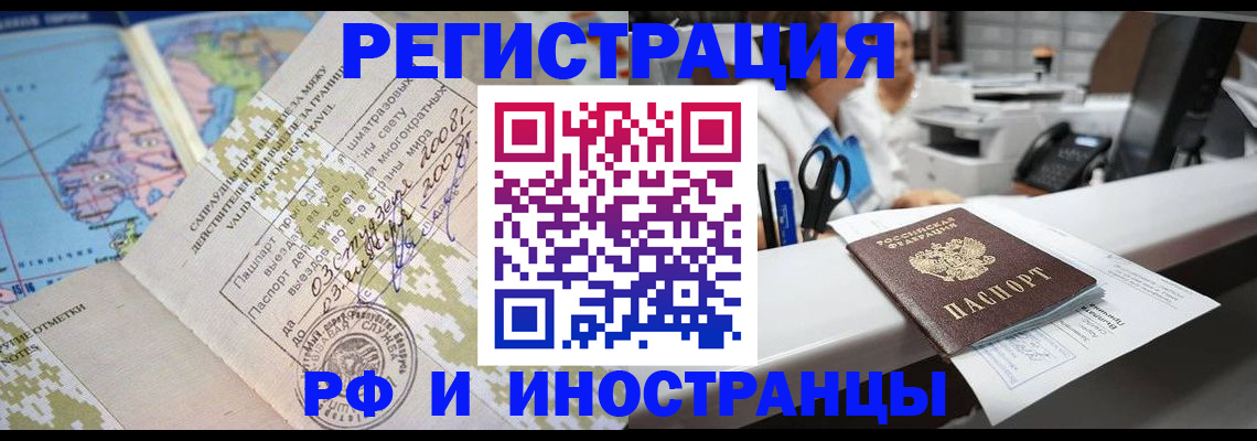 прописка в Ак-Довураке